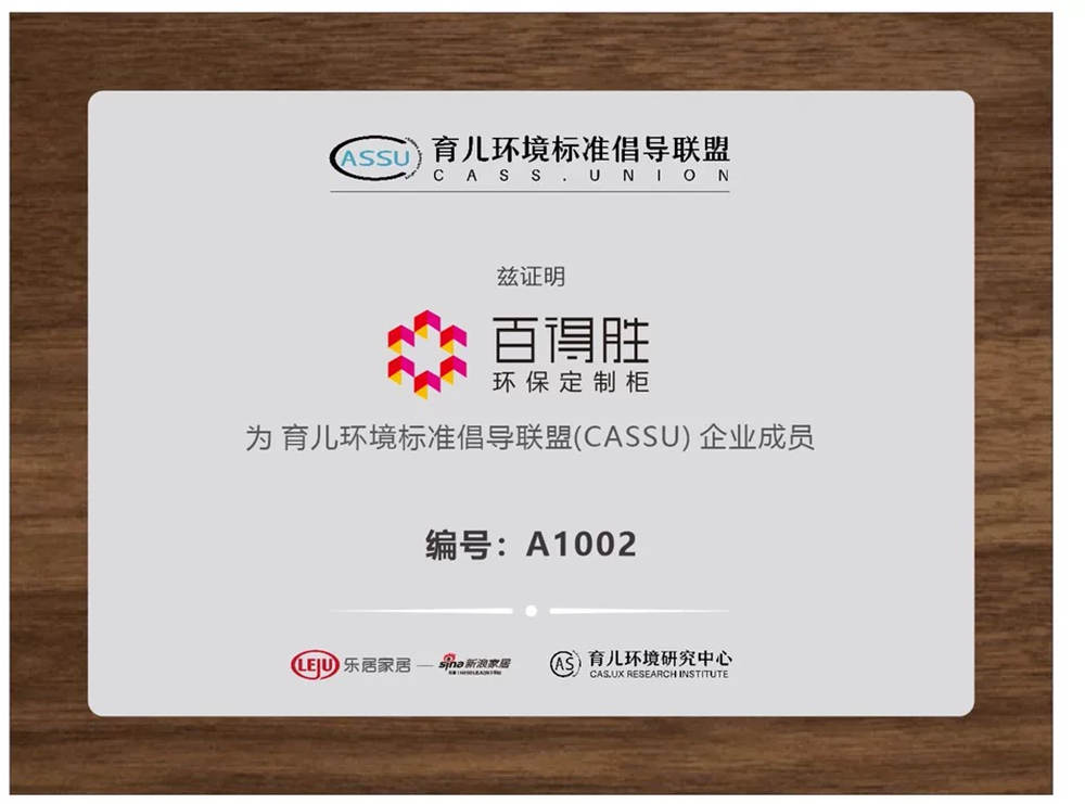 育儿环境倡导联盟（CASSU）企业成员