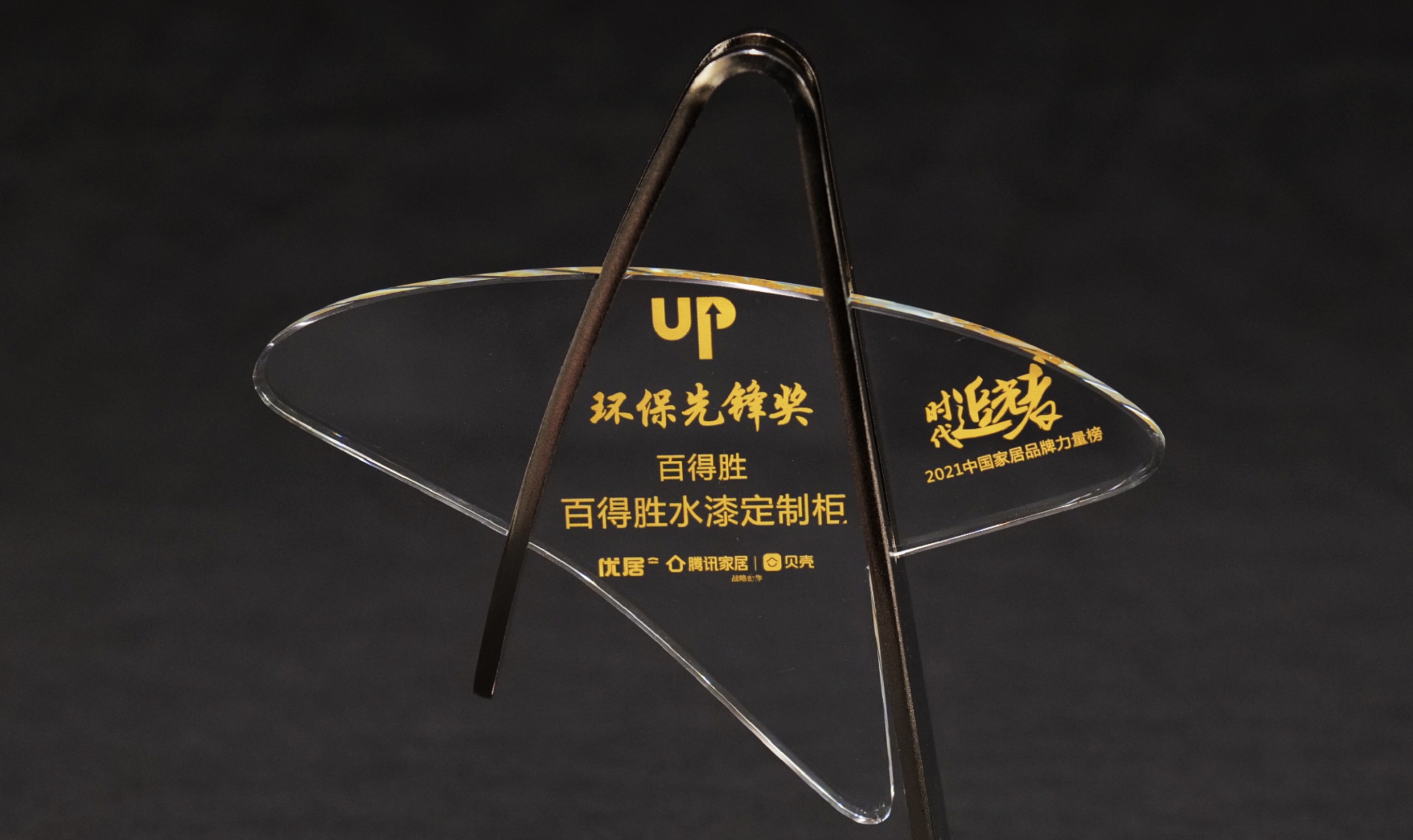 百得胜水漆定制柜凭什么一举夺下“环保先锋奖”？