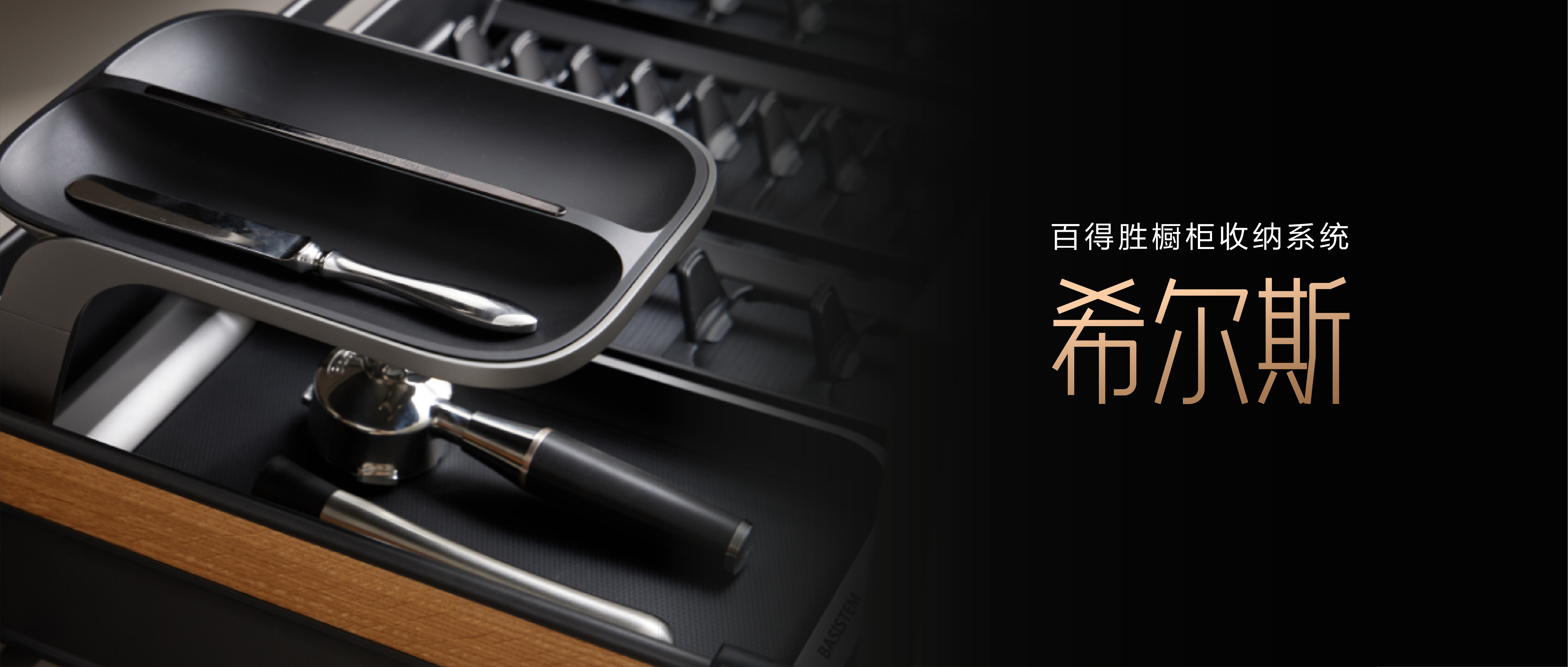 橱柜功能配件希尔斯